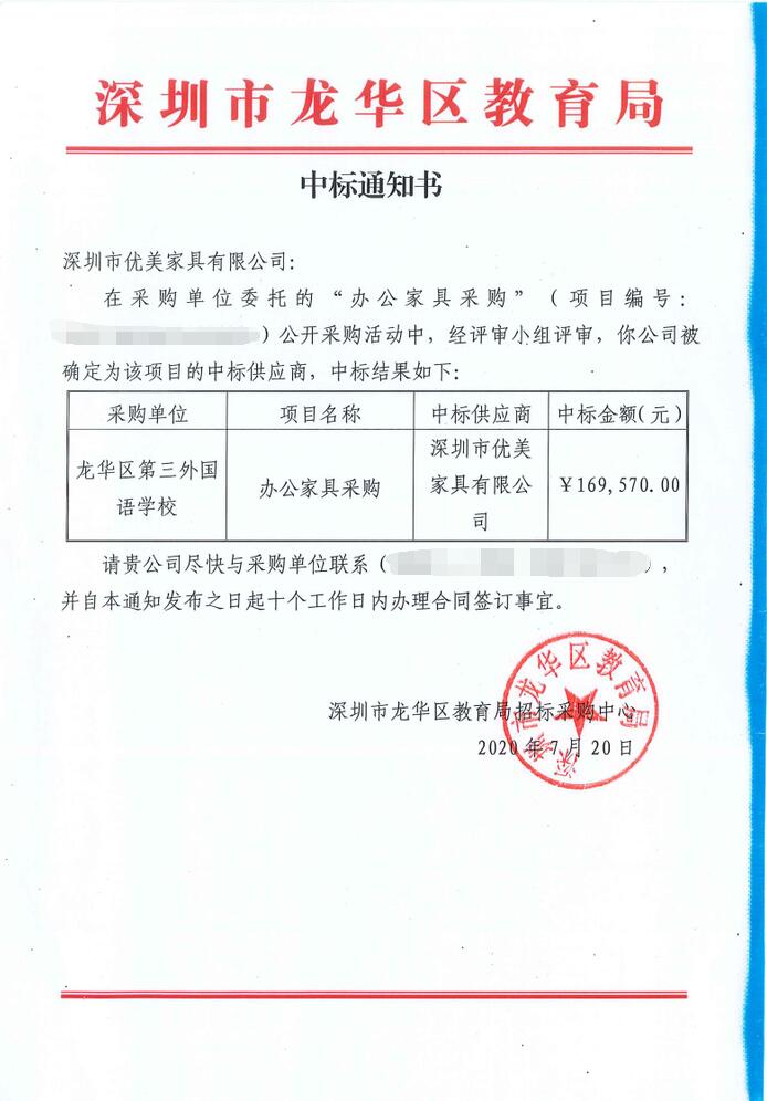 爱游戏官方家具中标：龙华区第三外国语学校办公家具采购项目